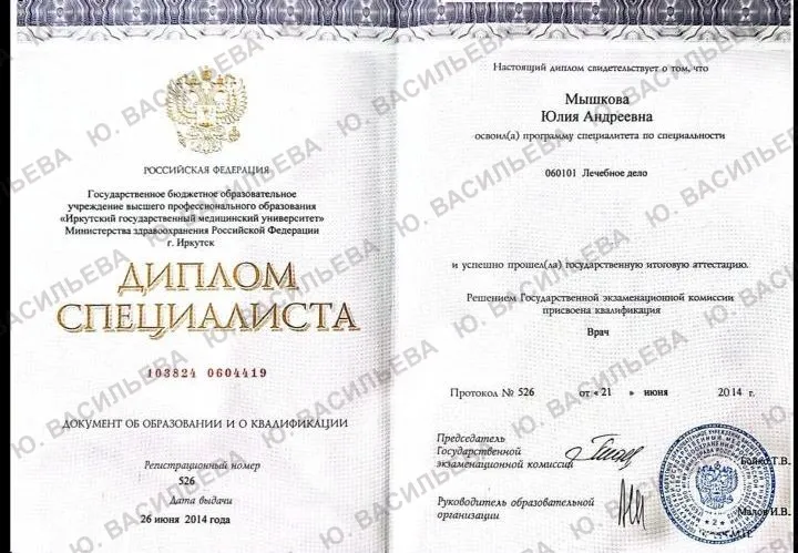 Диплом специалиста — «Лечебное дело», врач