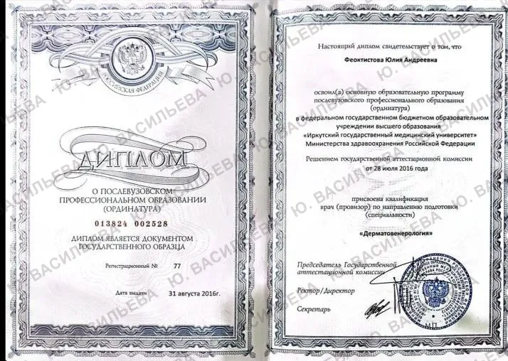 Диплом об окончании ординатуры — «Дерматовенерология»