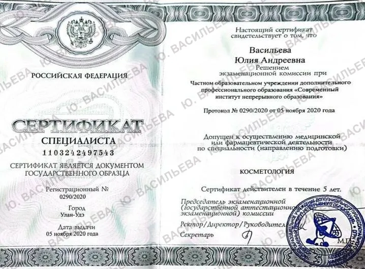Сертификат специалиста — «Косметология»